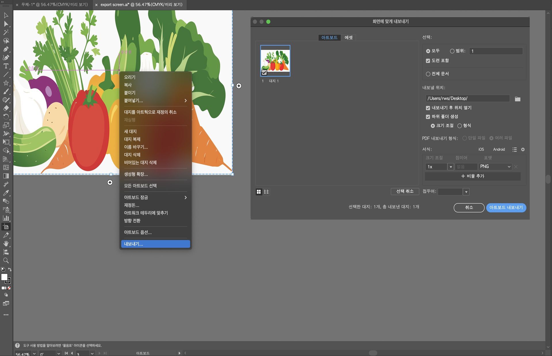 화면에 맞게 내보내기 대화 상자에 PNG로 내보낼 준비가 된 채소 아트보드가 선택된 상태로 Illustrator에 표시되어 있음