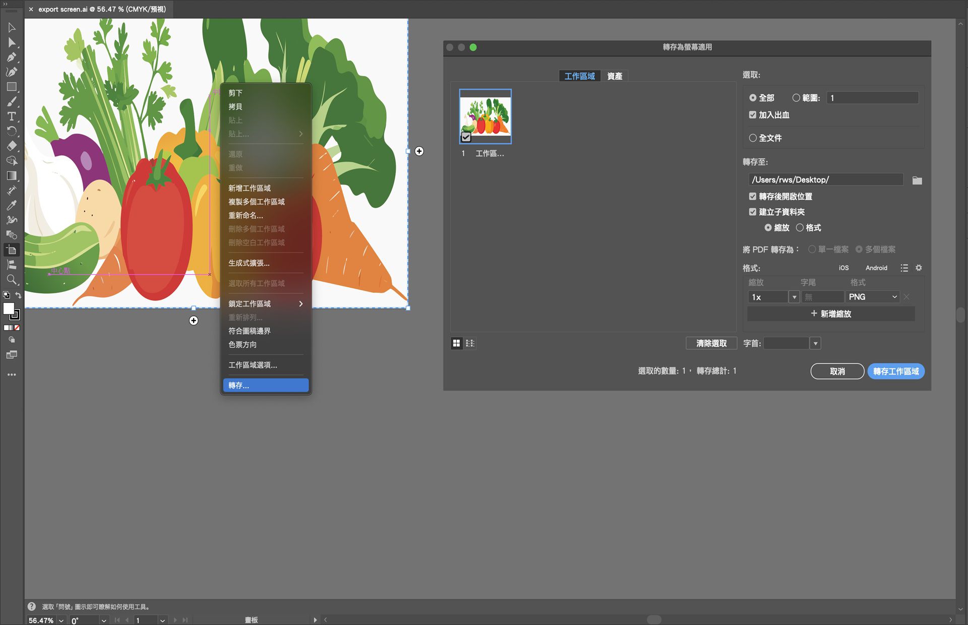 Illustrator 會顯示「轉存為螢幕適用」對話框，其中包含已準備好轉存為 PNG 的所選蔬菜工作區域。