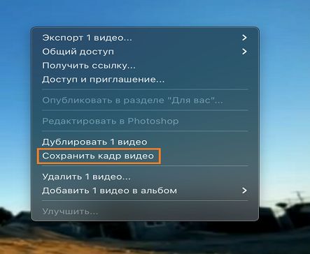 Экспорт кадра из видео в Lightroom.