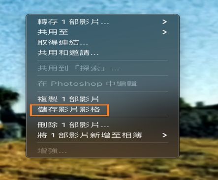 在 Lightroom 中從影片匯出影格。