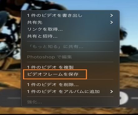 Lightroom で、ビデオからフレームを書き出します。