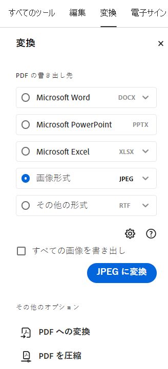 画像として書き出す画像形式を選択します。