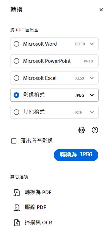 選擇要匯出為影像的影像格式。