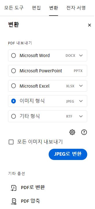 이미지로 내보낼 이미지 형식을 선택합니다.