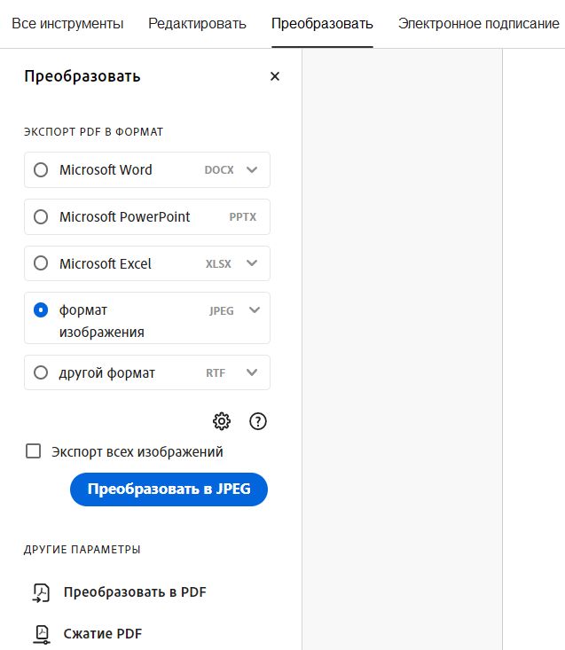 Выберите формат изображения для экспорта в виде изображения.