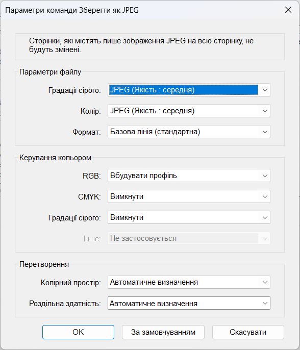 налаштування експорту зображень