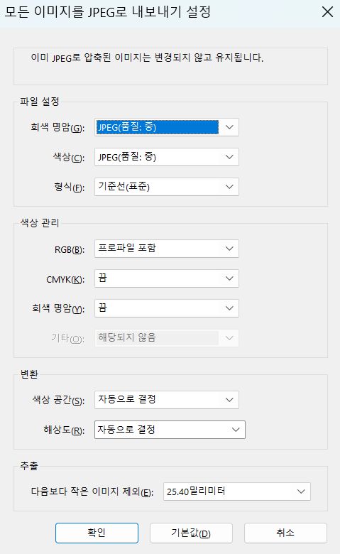 이미지 내보내기 설정