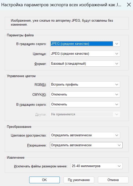 настройки экспорта изображений
