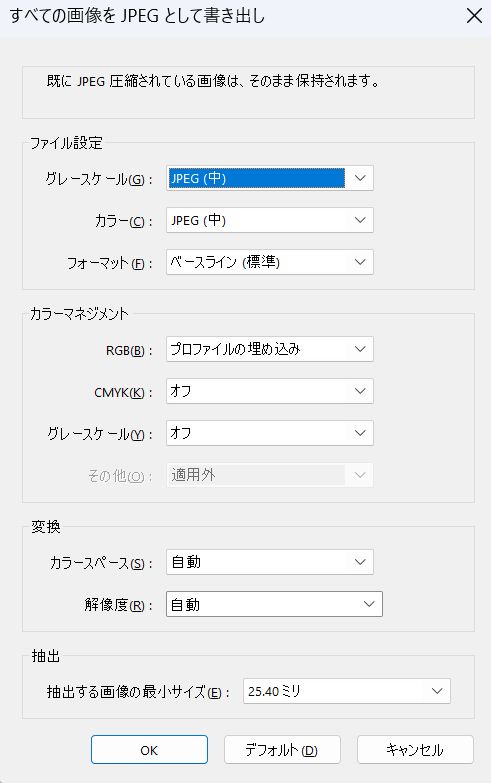 画像を書き出し設定