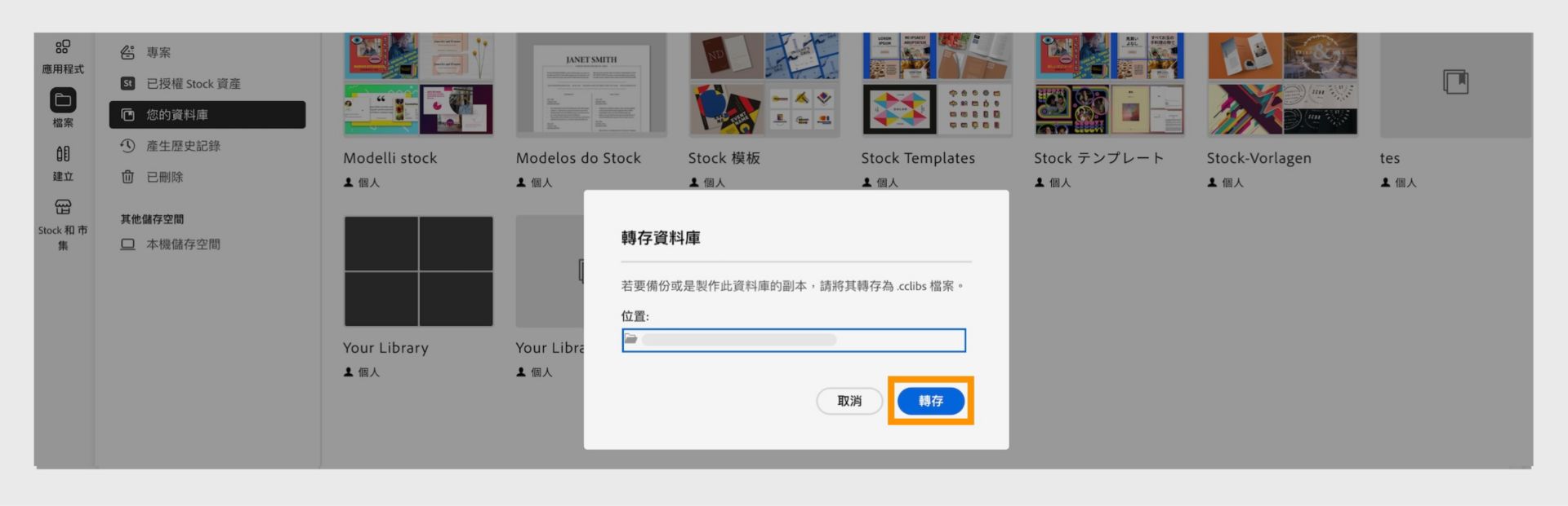 「您的資料庫」視窗中的「匯出」資料庫對話框會提供選項，讓您選取匯出位置和匯出按鈕。 