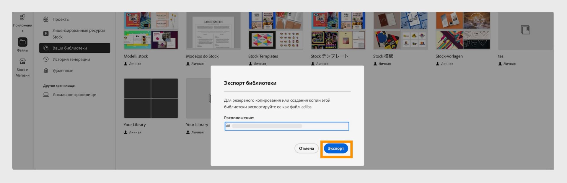 Диалоговое окно «Экспорт библиотеки» в окне «Ваши библиотеки» предоставляет возможность выбрать место для экспорта и кнопку экспорта. 