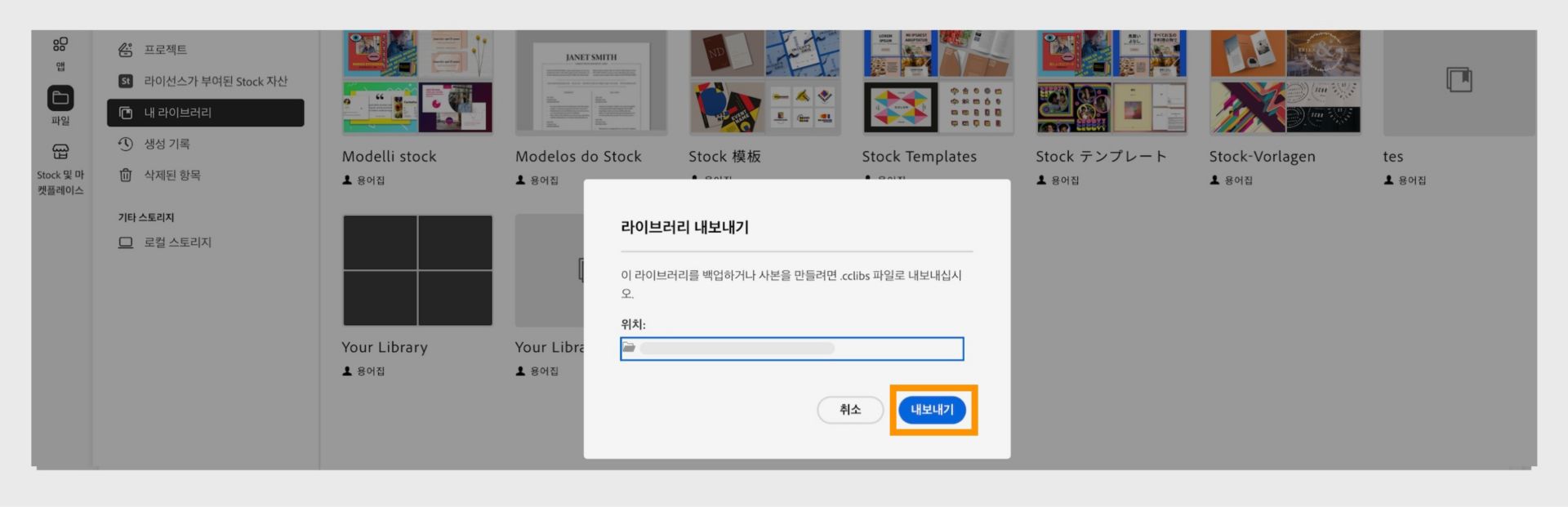 내 라이브러리 창의 라이브러리 내보내기 대화 상자는 내보낼 위치를 선택할 수 있는 옵션과 내보내기 버튼을 제공합니다. 