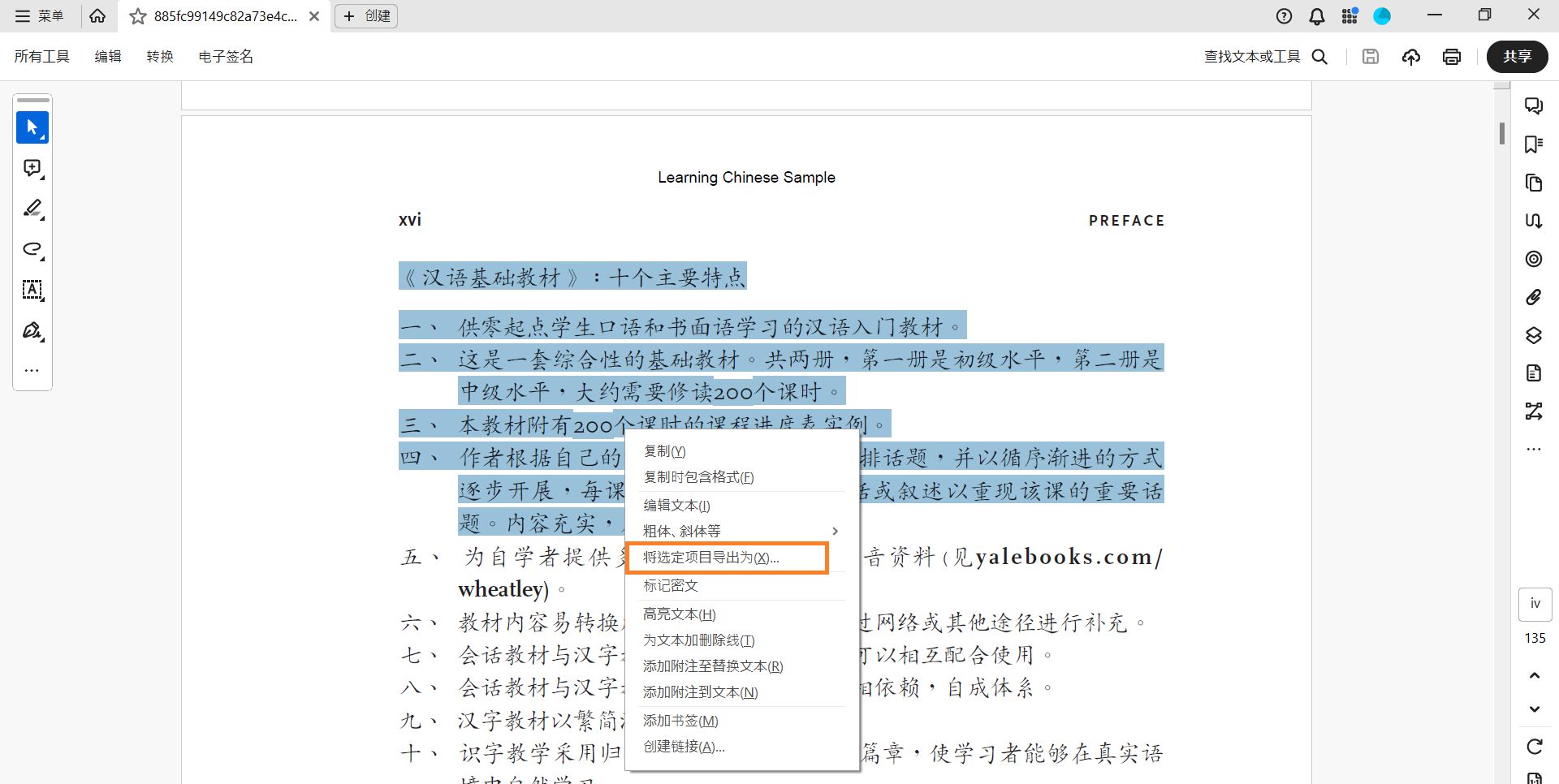选择特定文本，然后选择“将选定项导出为”