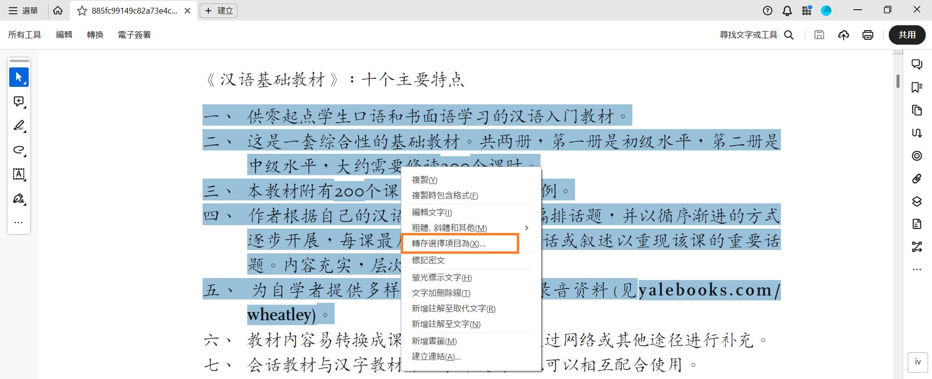 選取特定文字，然後選取「轉存選擇項目為」