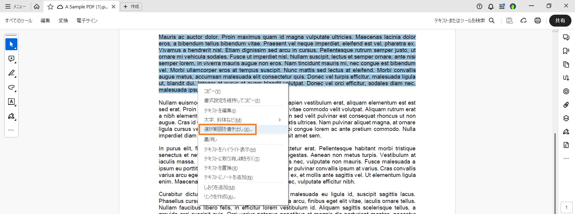 特定のテキストを選択してから、「選択範囲を書き出し」を選択