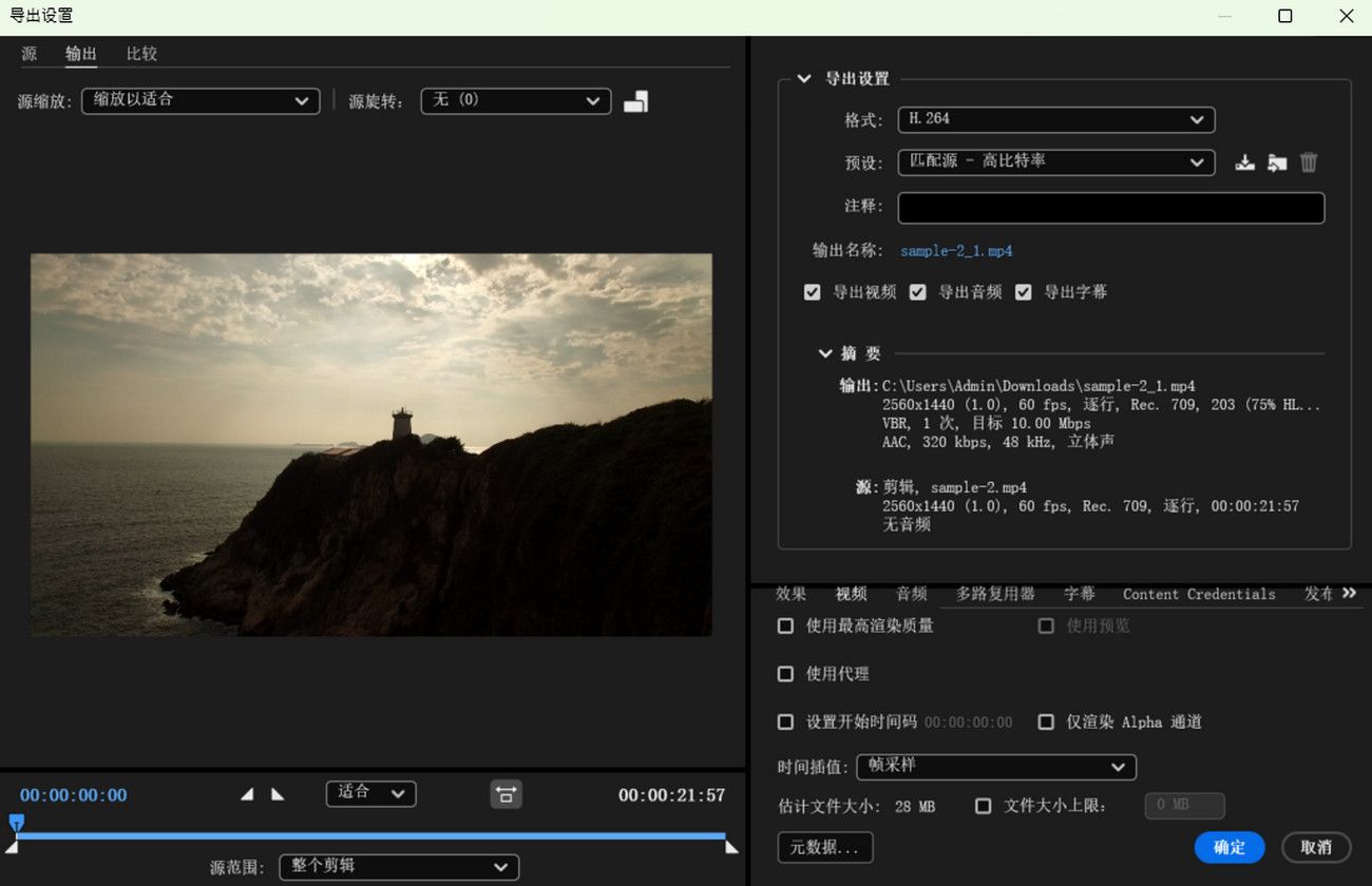 “导出设置”对话框打开，并选择“输出”选项卡来调整输出设置。