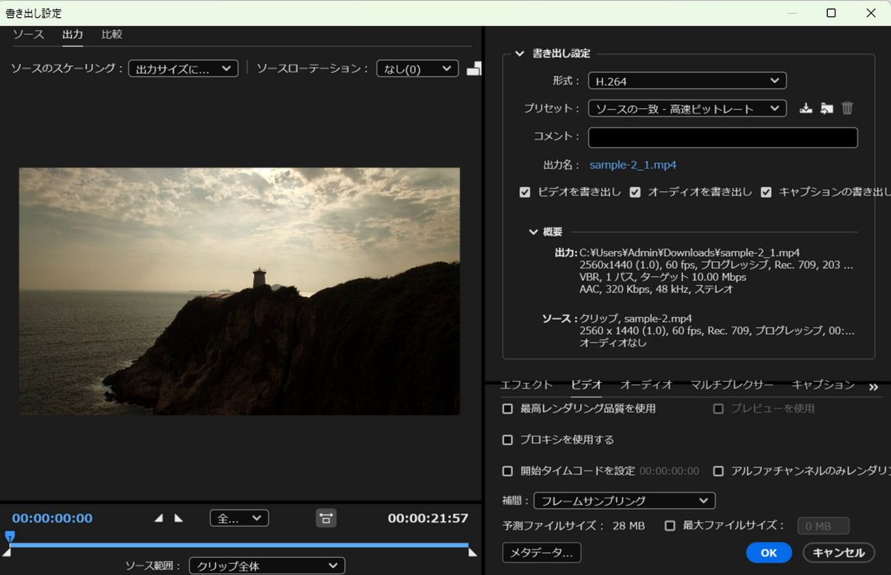 書き出し設定ダイアログボックスが開き、「出力」タブが選択されて出力設定を調整できます。