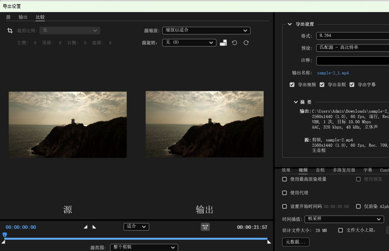 “导出设置”对话框已打开，其中的“比较”选项卡中有两项预览，一个用于源，另一个用于输出。 