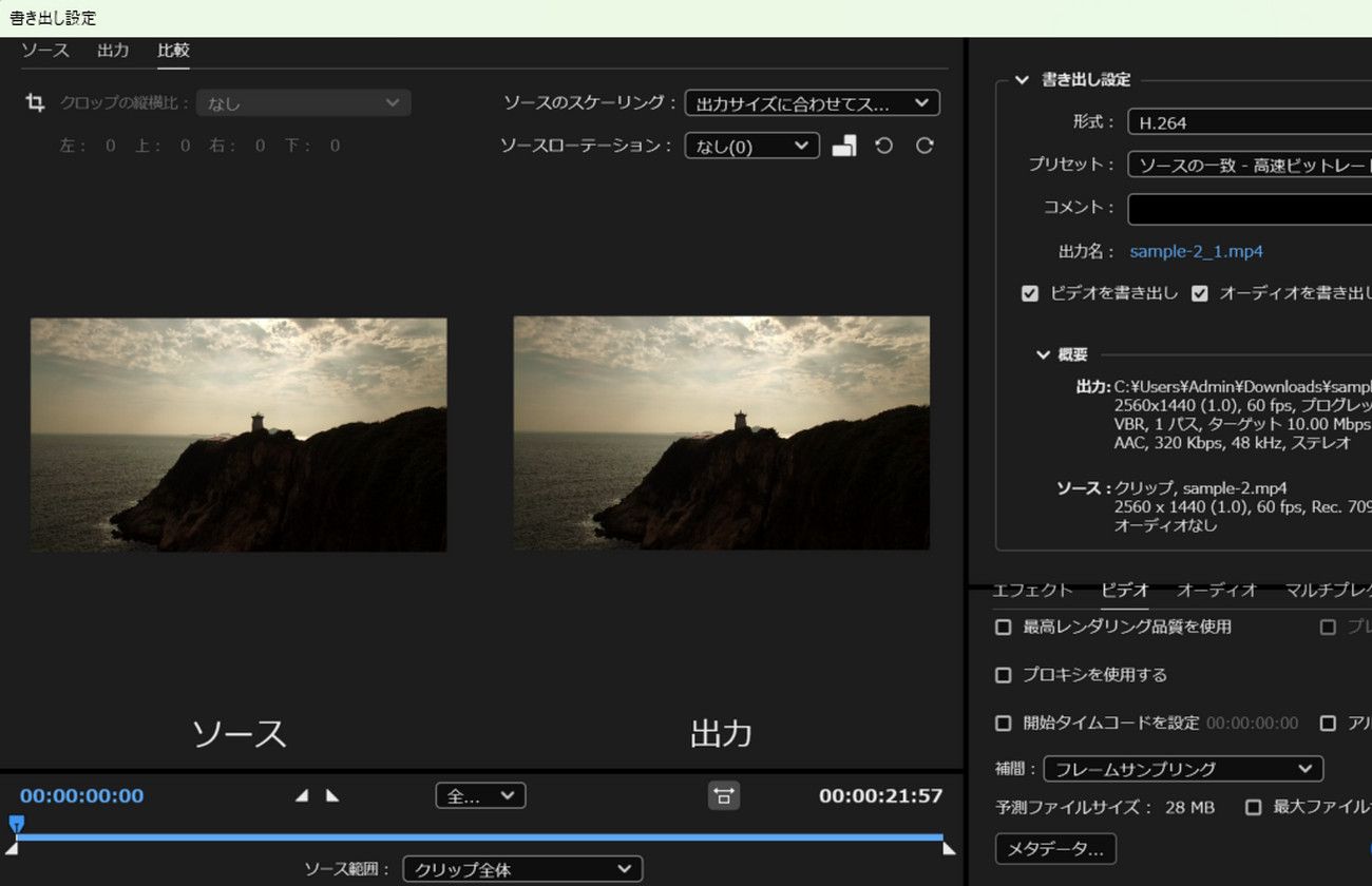 書き出し設定ダイアログボックスが開き、「比較」タブにはソース用と出力用の 2 つのプレビューが表示されます。 