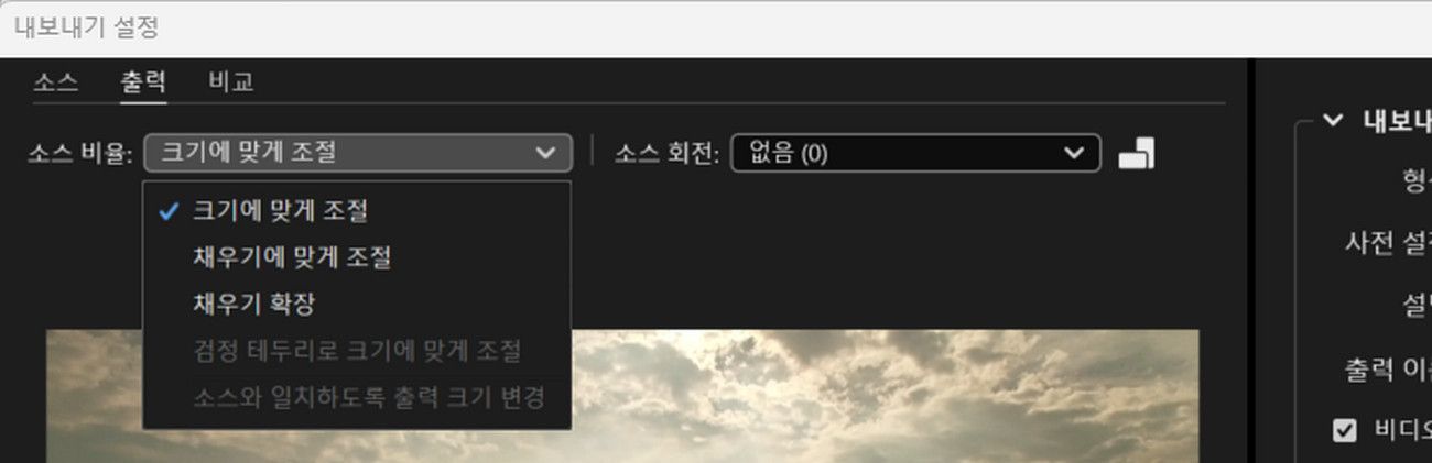 출력 탭이 선택되고 소스 크기 조정 드롭다운이 열려 있어, 잘린 이미지가 출력 해상도에 맞는 방식을 선택할 수 있습니다.