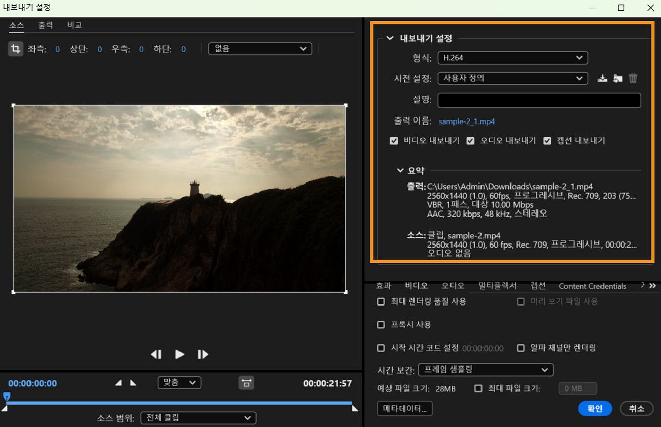 내보내기 설정 대화 상자의 내보내기 설정 섹션이 강조 표시됩니다.