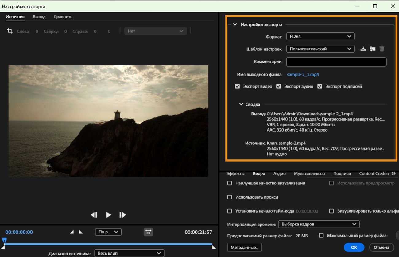 Выделен раздел «Настройки экспорта» в диалоговом окне «Настройки экспорта».