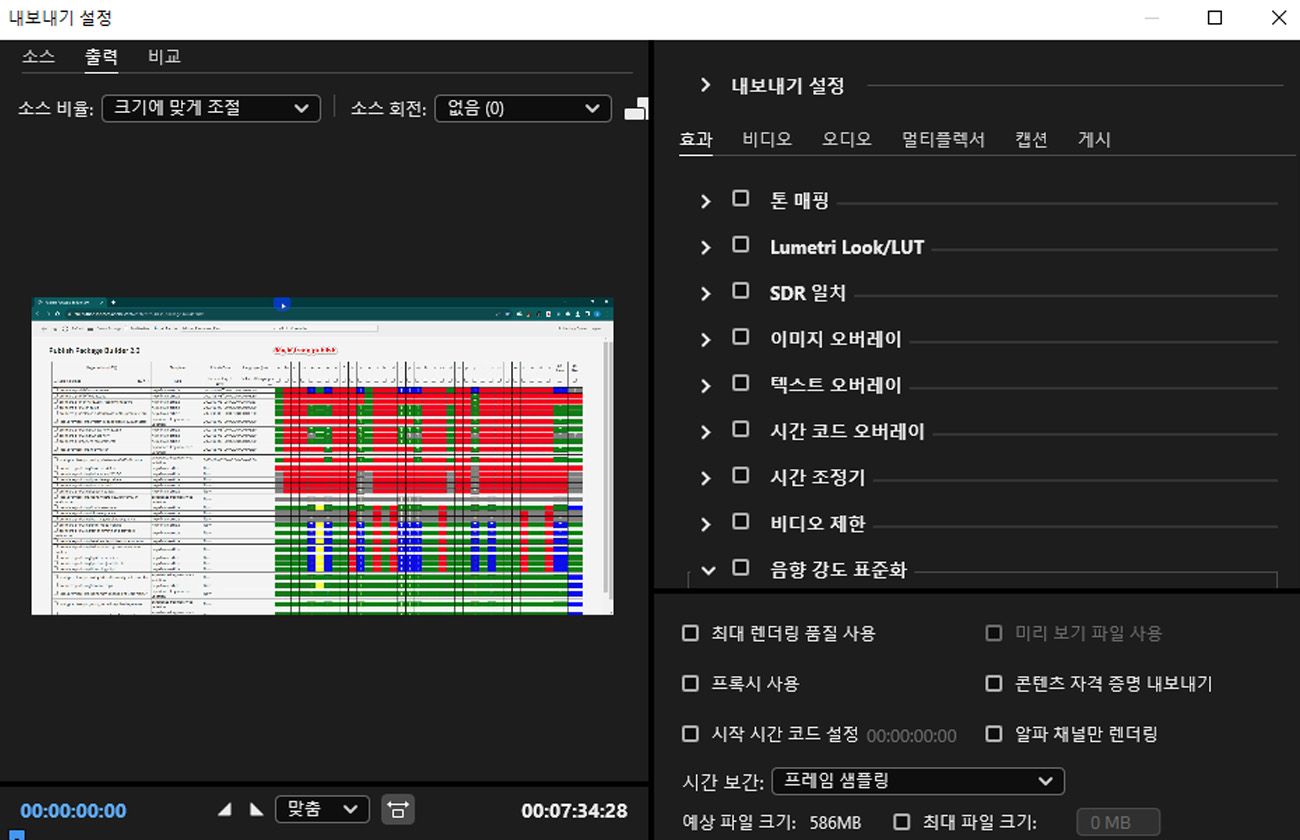 내보내기 설정 하위의 효과 탭이 선택되어 있으며 톤 매핑, Lumetri Look/LUT, SDR Conform 등의 조정 컨트롤을 제공합니다.