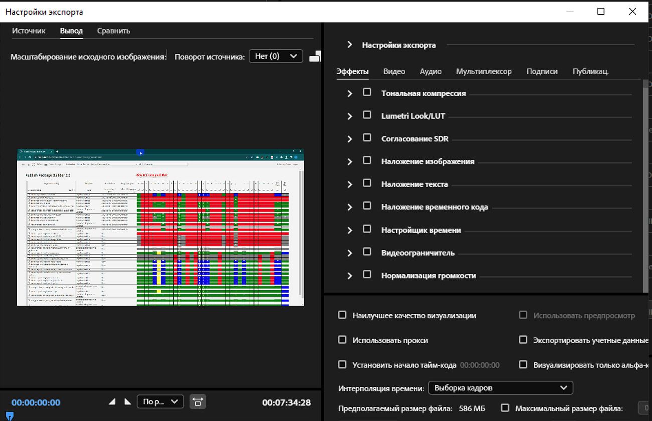 Вкладка «Эффекты» выбрана в разделе «Настройки экспорта» и предоставляет такие элементы управления, как «Тональное сопоставление», «Lumetri Look/LUT» и «SDR Conform» для настройки.
