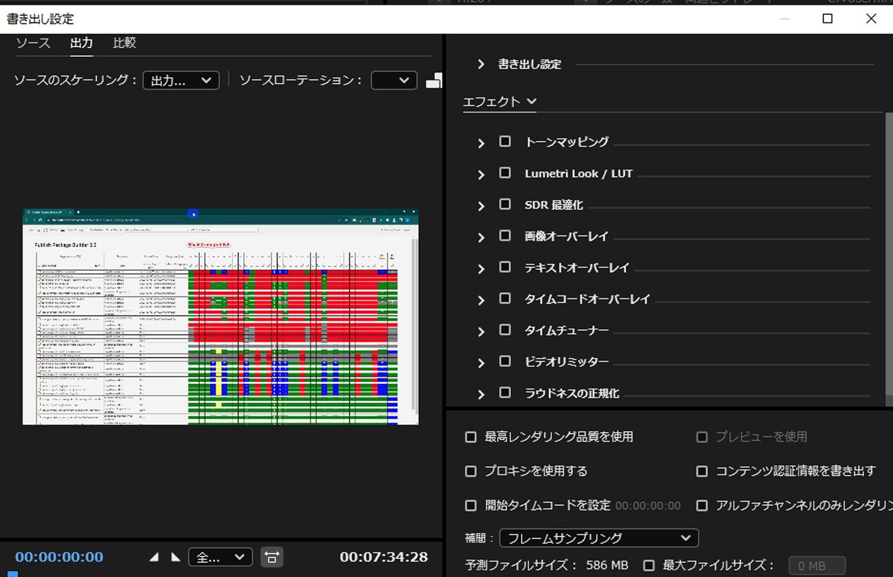 書き出し設定で「エフェクト」タブが選択され、トーンマッピング、 Lumetri Look/LUT、SDR 準拠などの調整コントロールが提供されます。