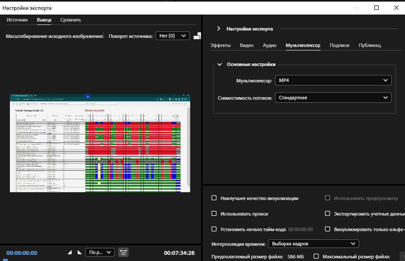 На вкладке «Мультиплексор» доступны такие элементы управления, как «Мультиплексор» и «Совместимость потоков» для настройки.