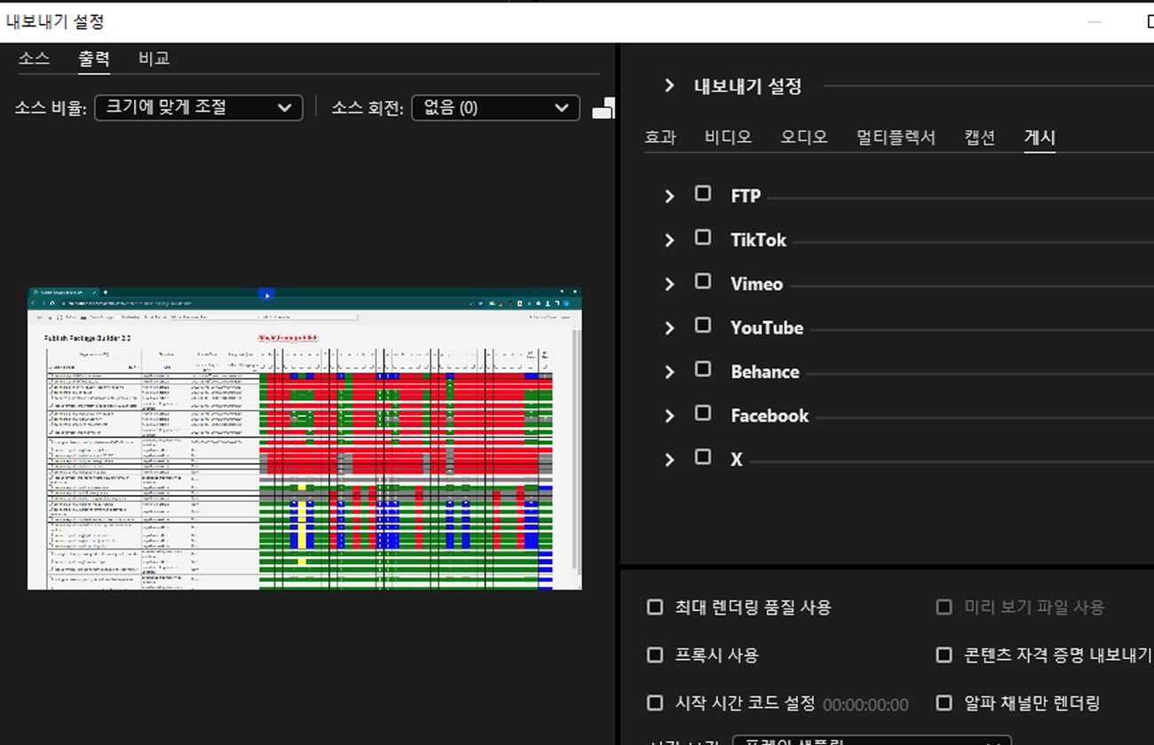 멀티플렉서 탭이 선택되어 Behance, Facebook, FTP, Vimeo, YouTube와 같은 게시 옵션이 표시됩니다.