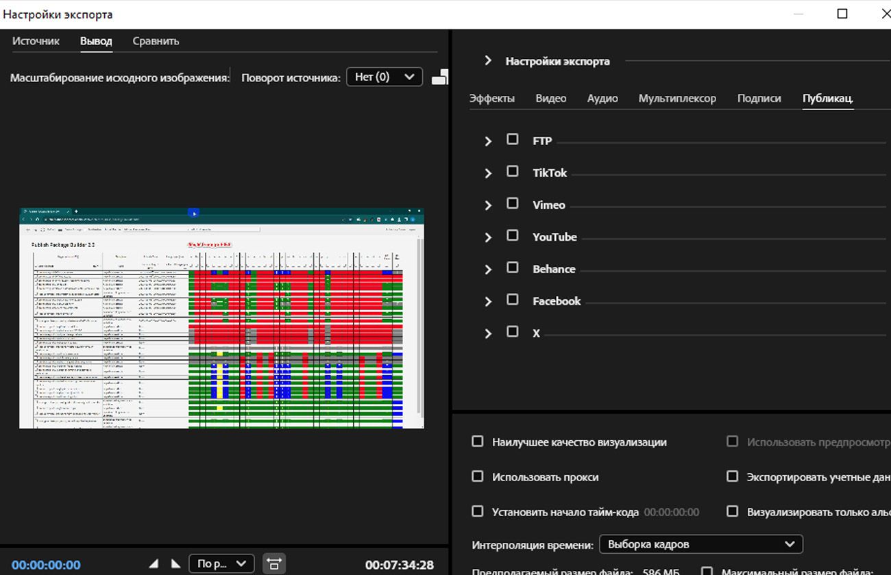 Выбрана вкладка «Мультиплексор», на которой отображаются параметры публикации, такие как Behance, Facebook, FTP, Vimeo и YouTube.