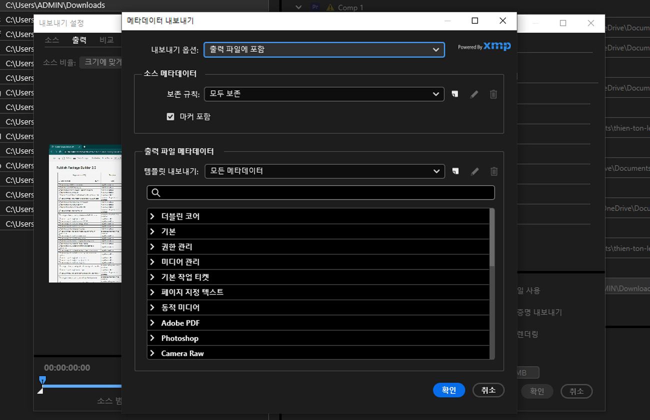 메타데이터 내보내기 대화 상자가 열려 내보낸 파일에 메타데이터를 포함하거나 제외하거나 사용자 정의하는 옵션이 표시됩니다.