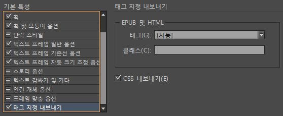 개체 스타일의 태그 지정 옵션 내보내기