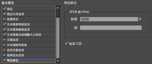 导出“对象样式”中的标记选项