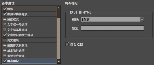 物件樣式中的轉存標記選項