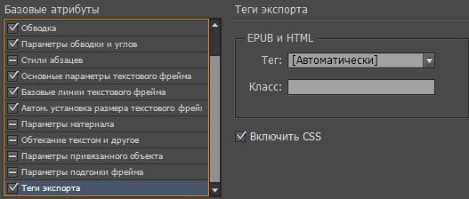 Параметр «Теги экспорта» на палитре «Стили объектов»