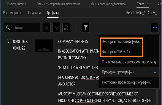 Экспорт текста из анимационного дизайна