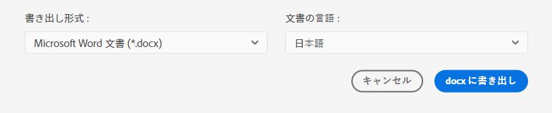 ファイル形式と文書の言語を選択