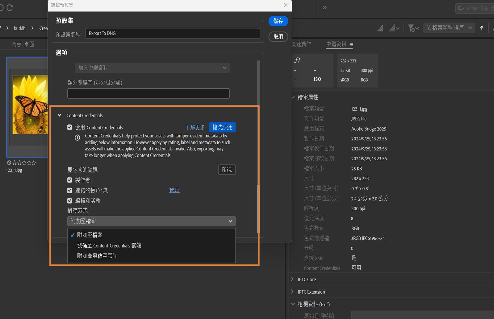 隨即會開啟「編輯預設集」對話框，顯示「套用 Content Credentials」區段，以連同所選檔案一起發佈所需資訊。