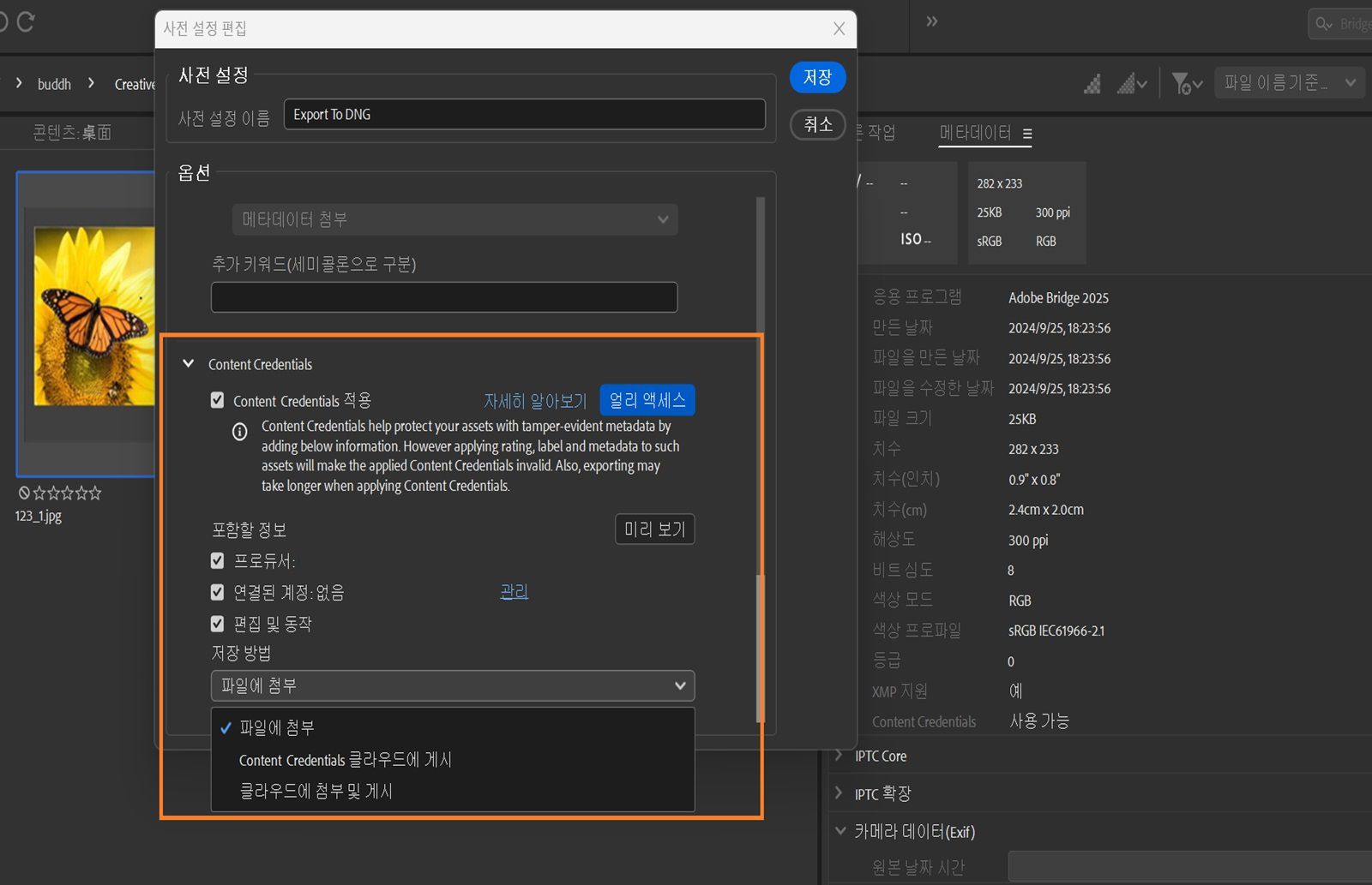 Content Credentials 적용 섹션이 강조된 사전 설정 편집 대화 상자가 열리고, 원하는 정보가 선택한 파일과 함께 게시됩니다.