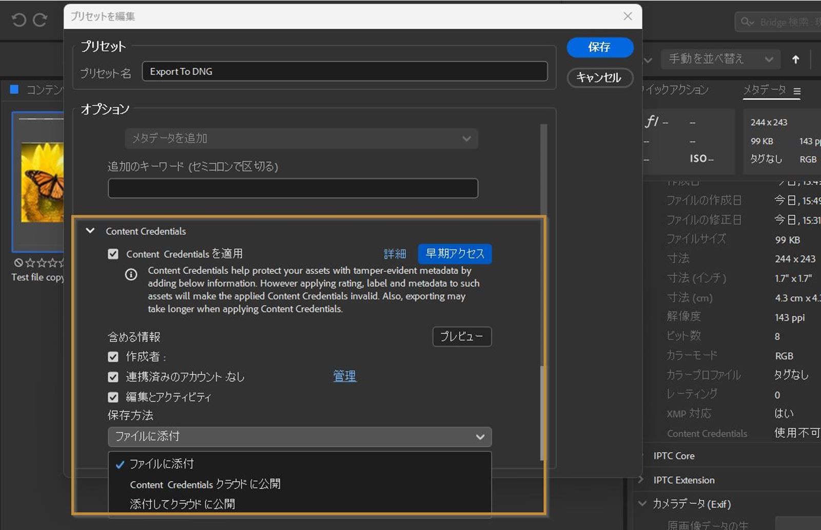 「プリセットを編集」ダイアログボックスが開いて、選択したファイルと一緒に必要な情報を公開するための「Content Credentials を適用」セクションが表示されます。