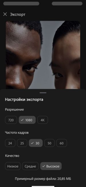 Настройки экспорта с разрешением 1080, частотой кадров 30 и высоким качеством, предполагаемый размер файла 20,85 МБ.