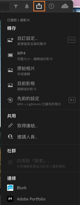 可在 Lightroom 中轉存影片的「轉存」選項。