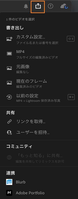 Lightroom でビデオを書き出すための書き出しオプション。