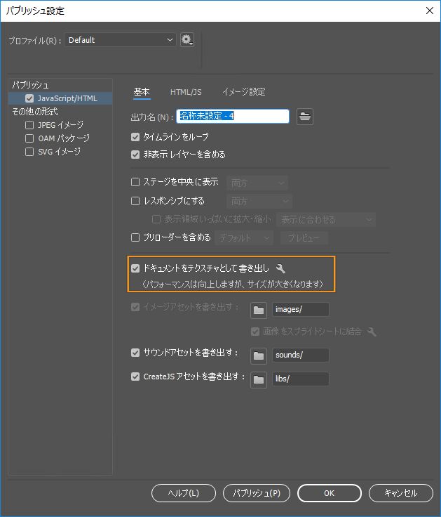 ドキュメントをテクスチャとして書き出し