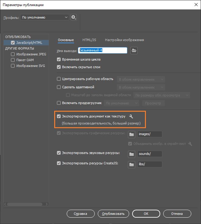 Экспорт документа как текстуры
