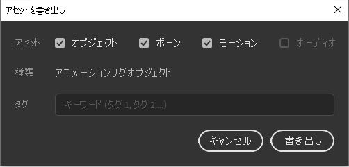 アセットを書き出し
