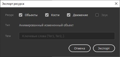 Экспорт ресурса