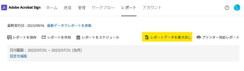 レポートページのオプション - レポートデータを書き出し